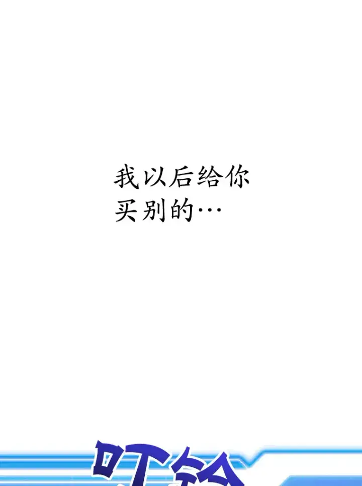 《10星级扭蛋玩家》52.世界的裂缝图136