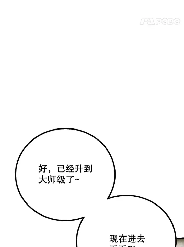 《10星级扭蛋玩家》52.世界的裂缝图138