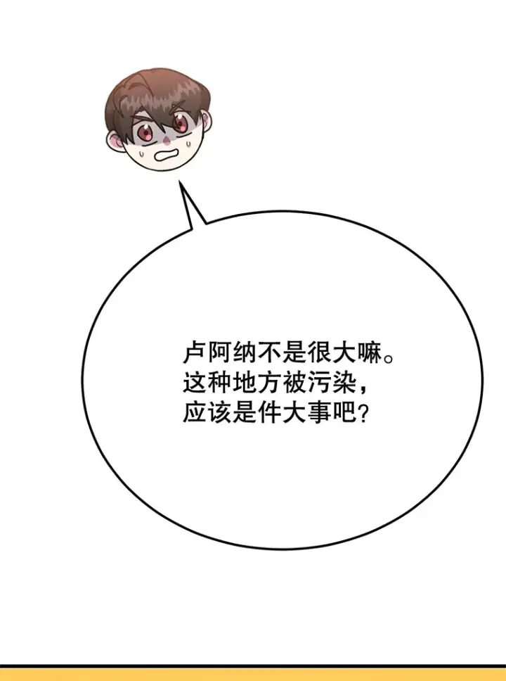《10星级扭蛋玩家》52.世界的裂缝图14