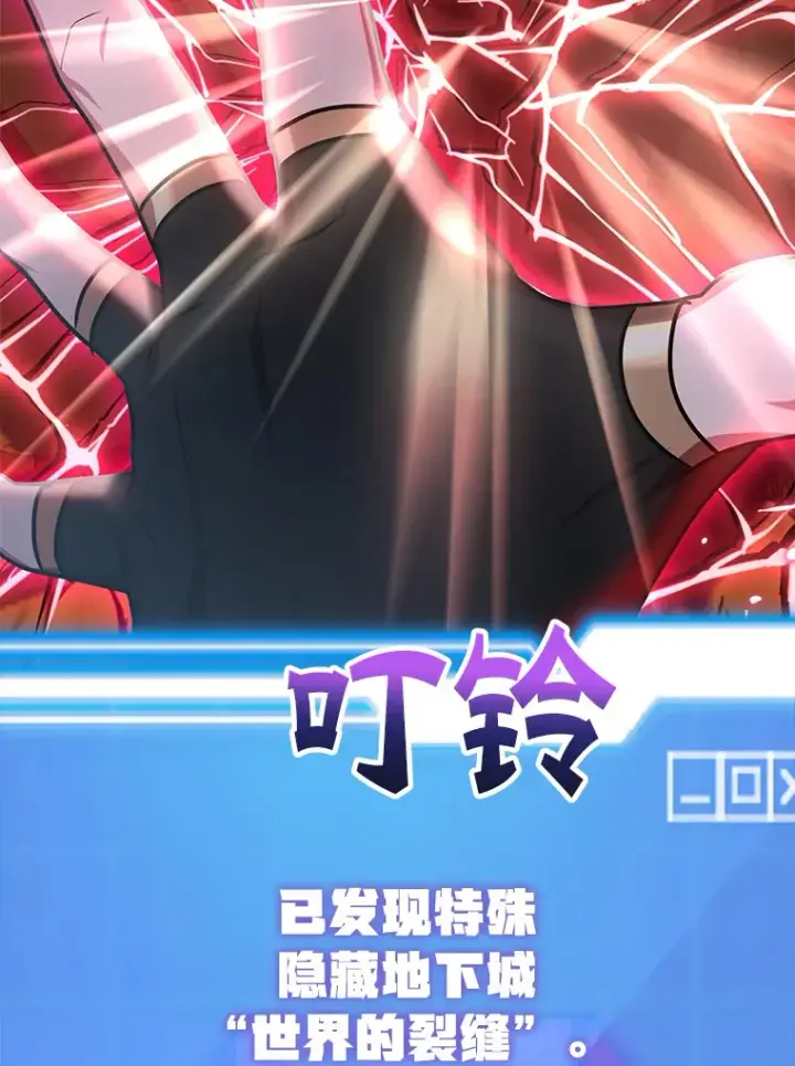 《10星级扭蛋玩家》52.世界的裂缝图142