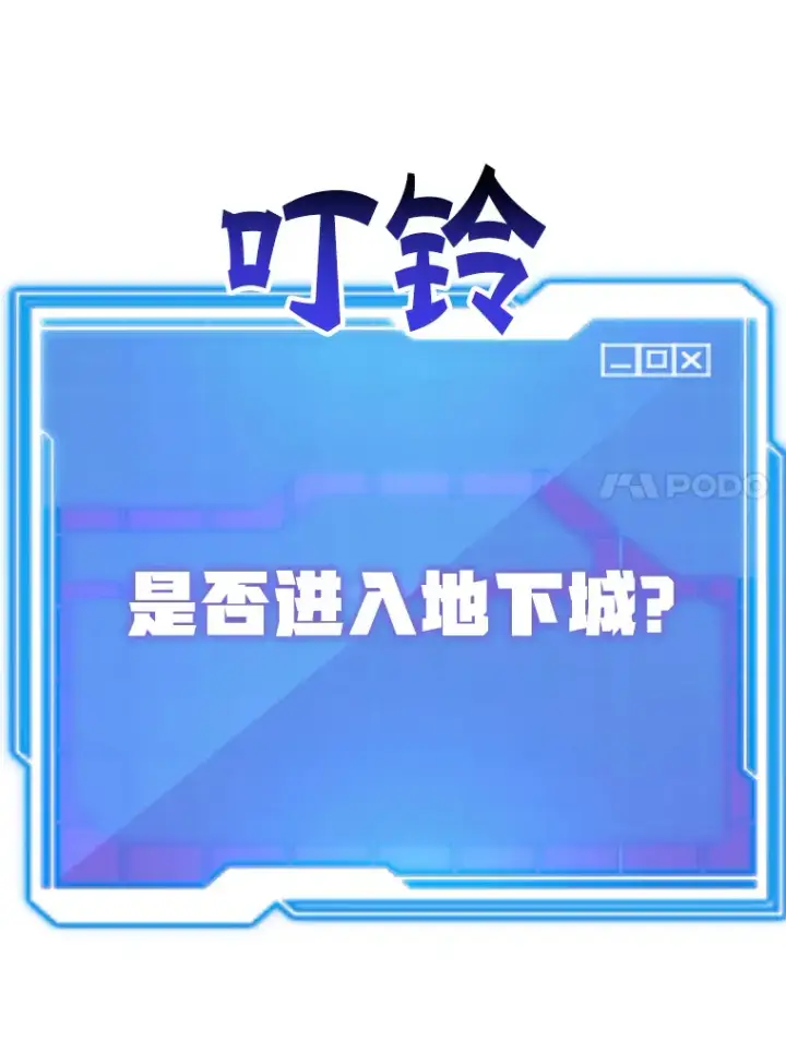 《10星级扭蛋玩家》52.世界的裂缝图144