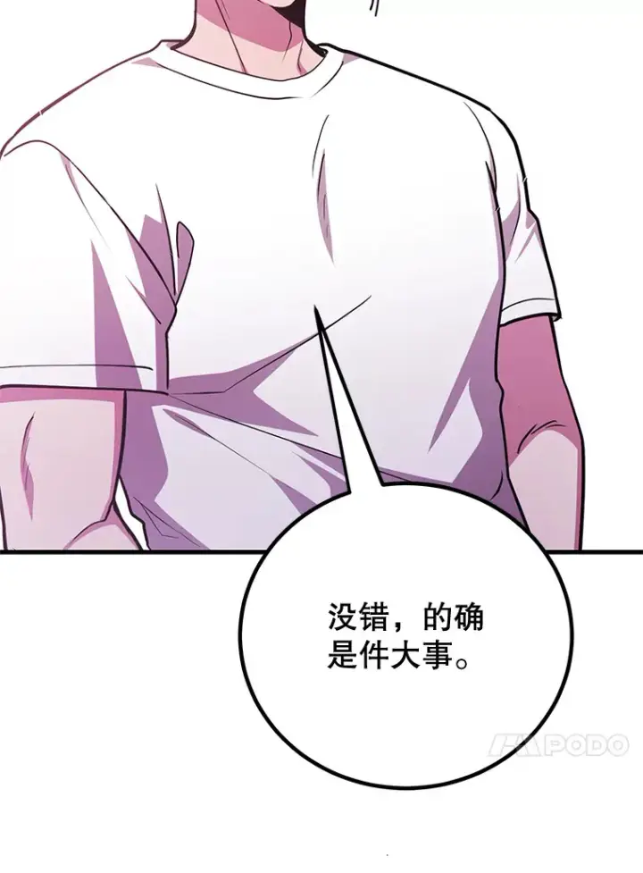《10星级扭蛋玩家》52.世界的裂缝图16
