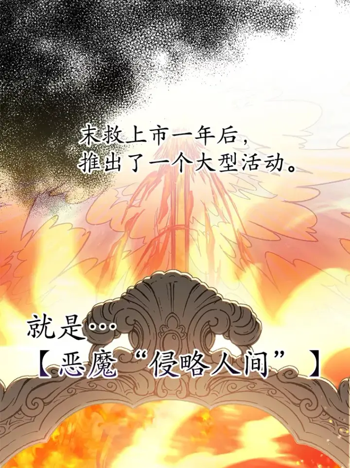 《10星级扭蛋玩家》52.世界的裂缝图18