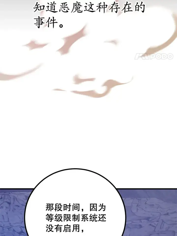 《10星级扭蛋玩家》52.世界的裂缝图23
