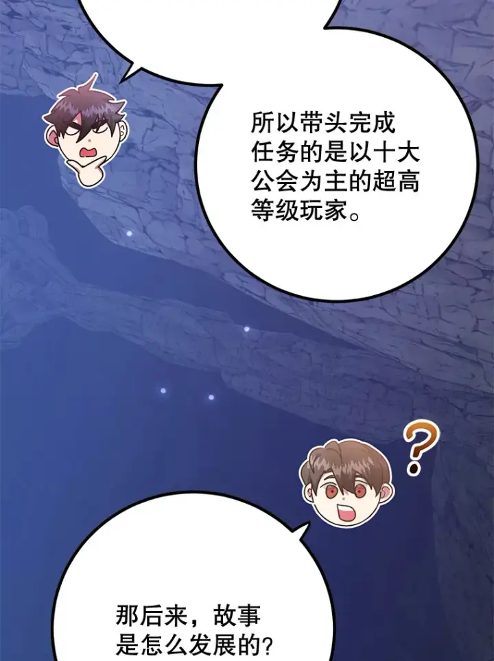 《10星级扭蛋玩家》52.世界的裂缝图24