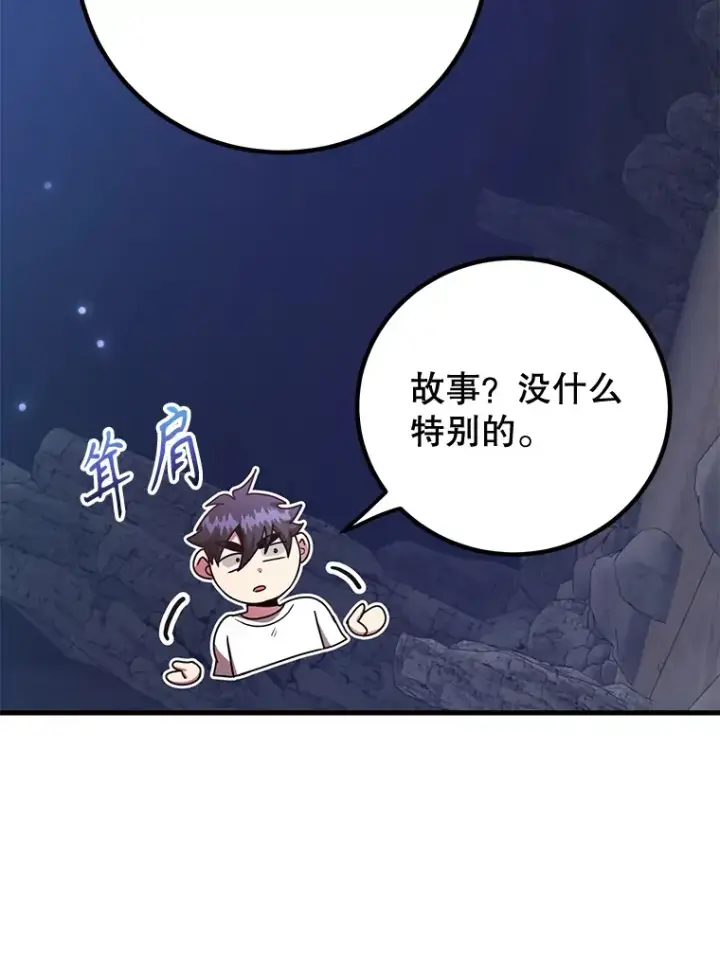《10星级扭蛋玩家》52.世界的裂缝图25