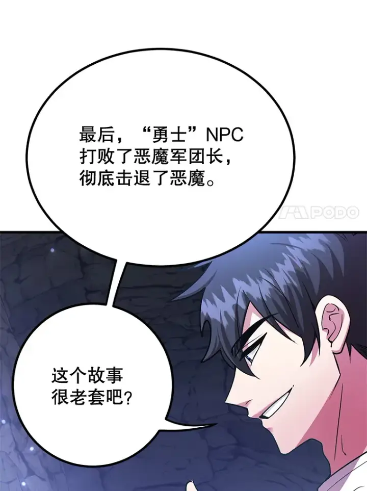 《10星级扭蛋玩家》52.世界的裂缝图26