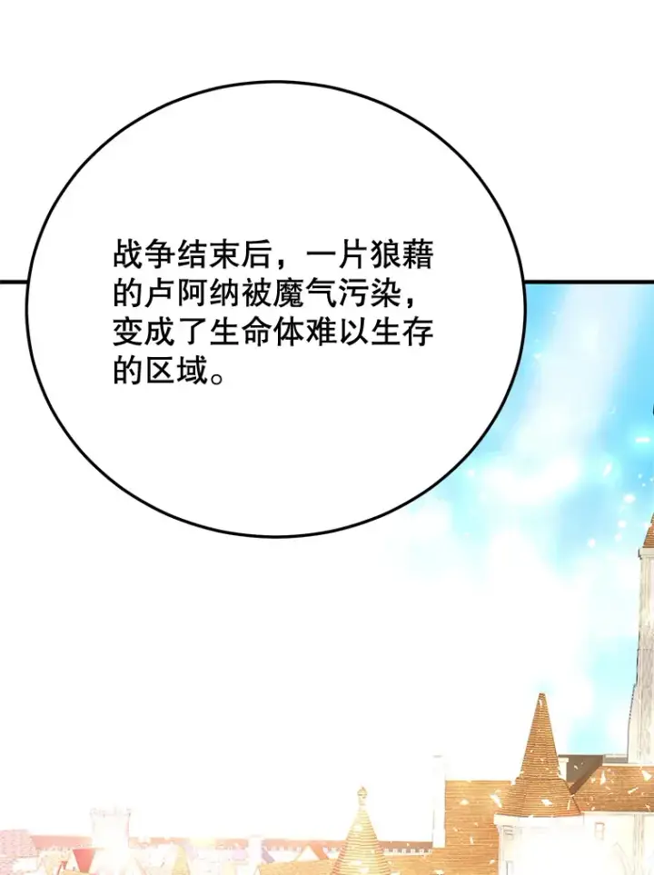 《10星级扭蛋玩家》52.世界的裂缝图28