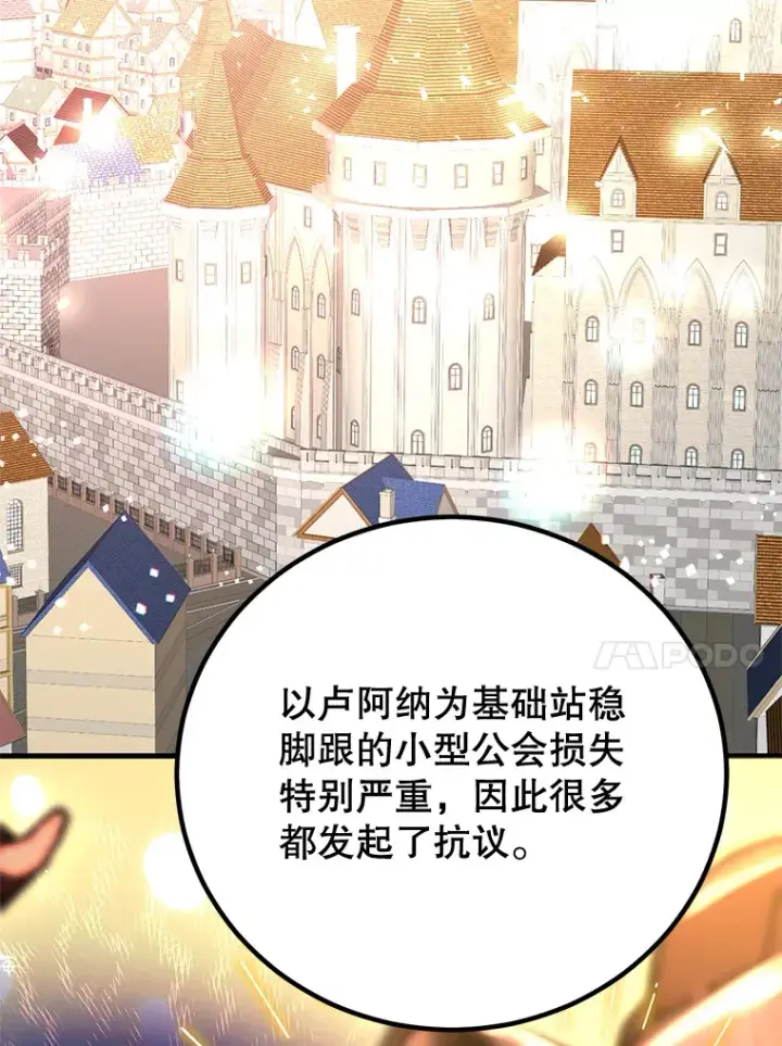 《10星级扭蛋玩家》52.世界的裂缝图29
