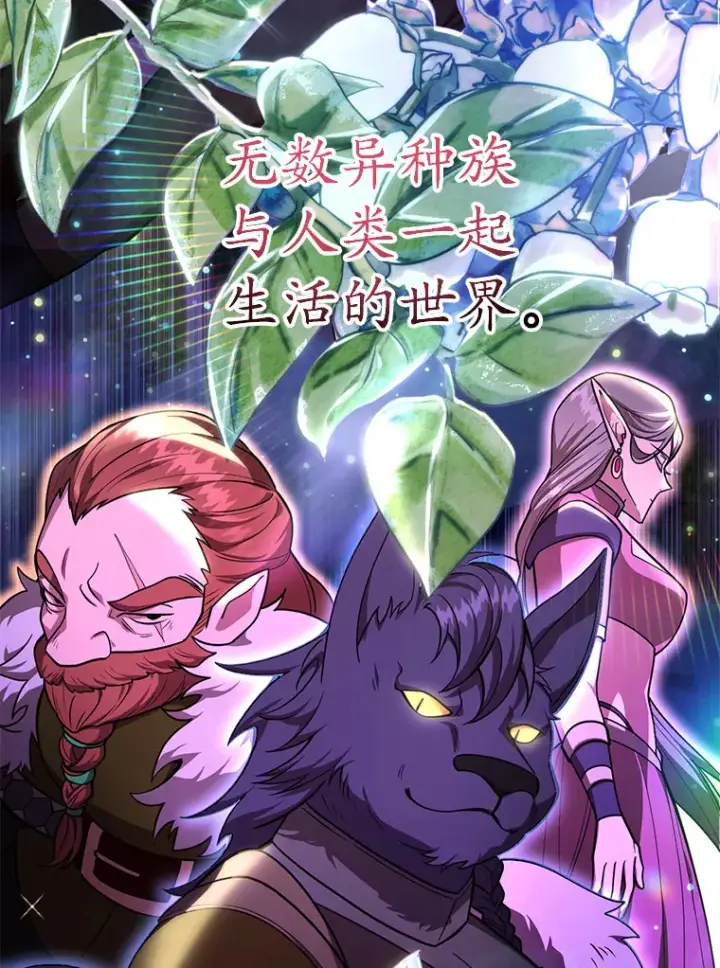 《10星级扭蛋玩家》52.世界的裂缝图3