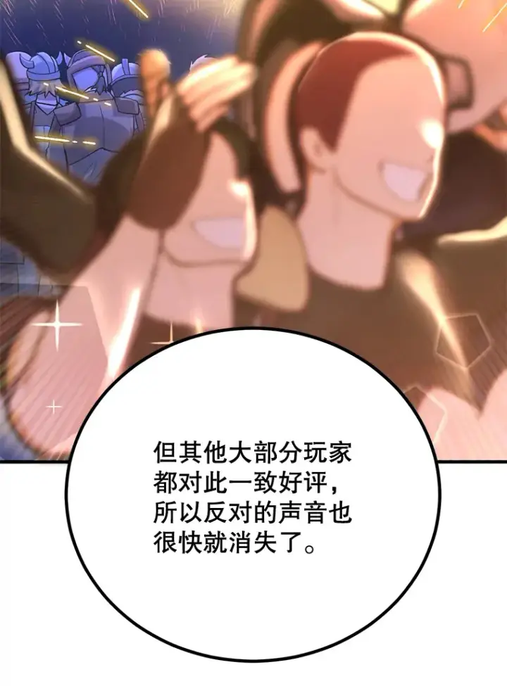 《10星级扭蛋玩家》52.世界的裂缝图30