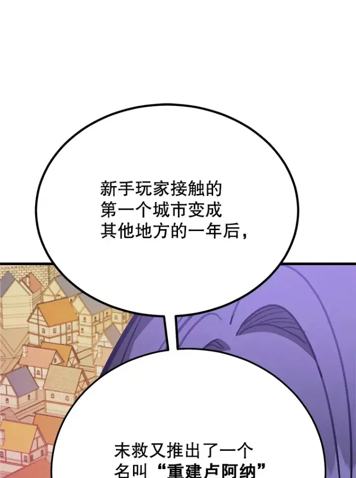 《10星级扭蛋玩家》52.世界的裂缝图31
