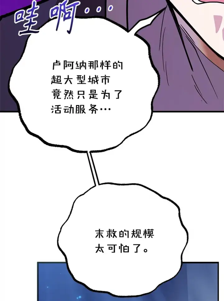 《10星级扭蛋玩家》52.世界的裂缝图33
