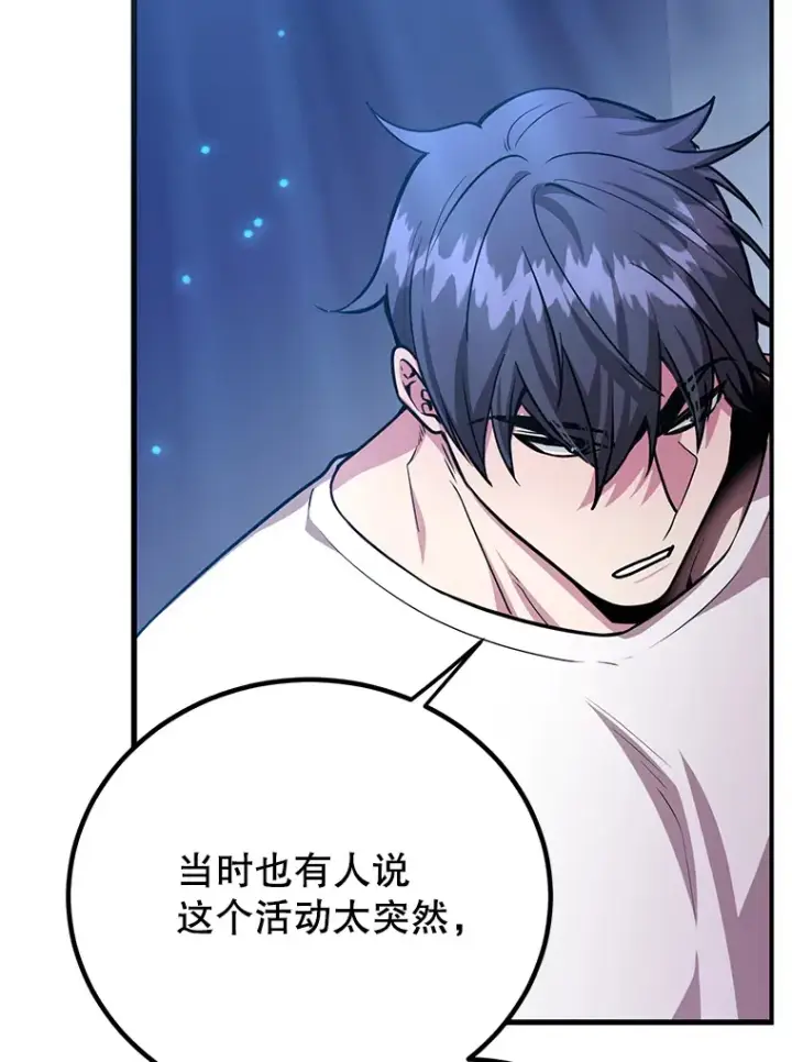 《10星级扭蛋玩家》52.世界的裂缝图34