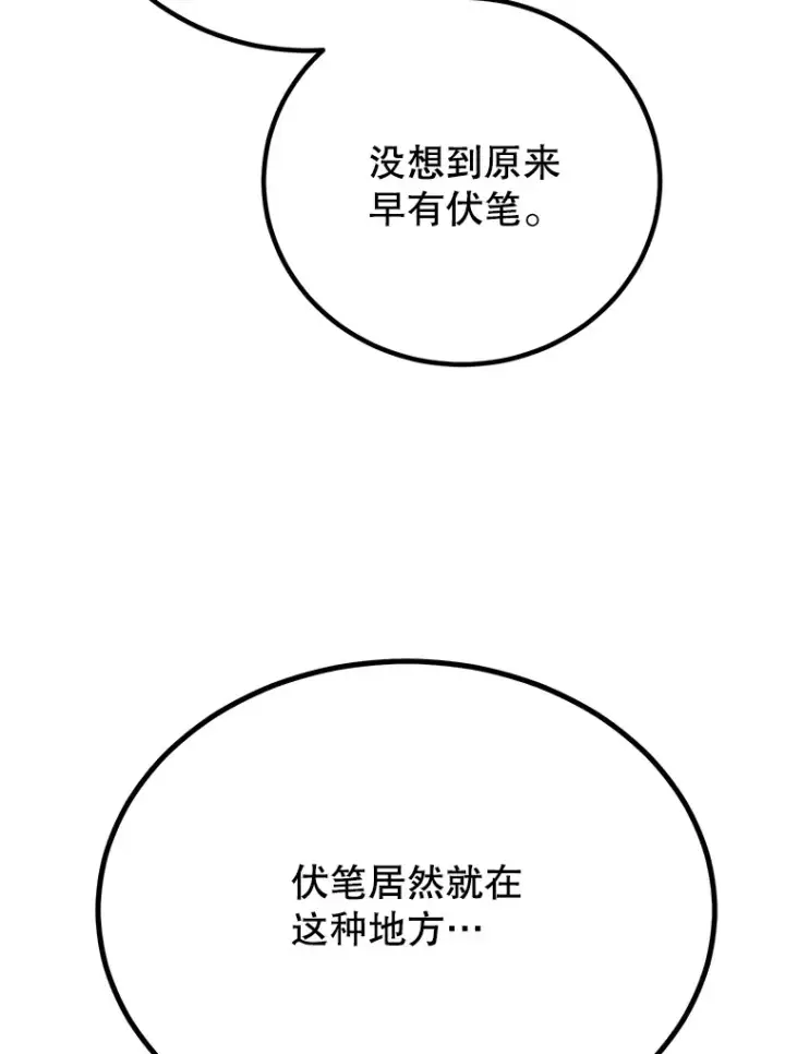 《10星级扭蛋玩家》52.世界的裂缝图35