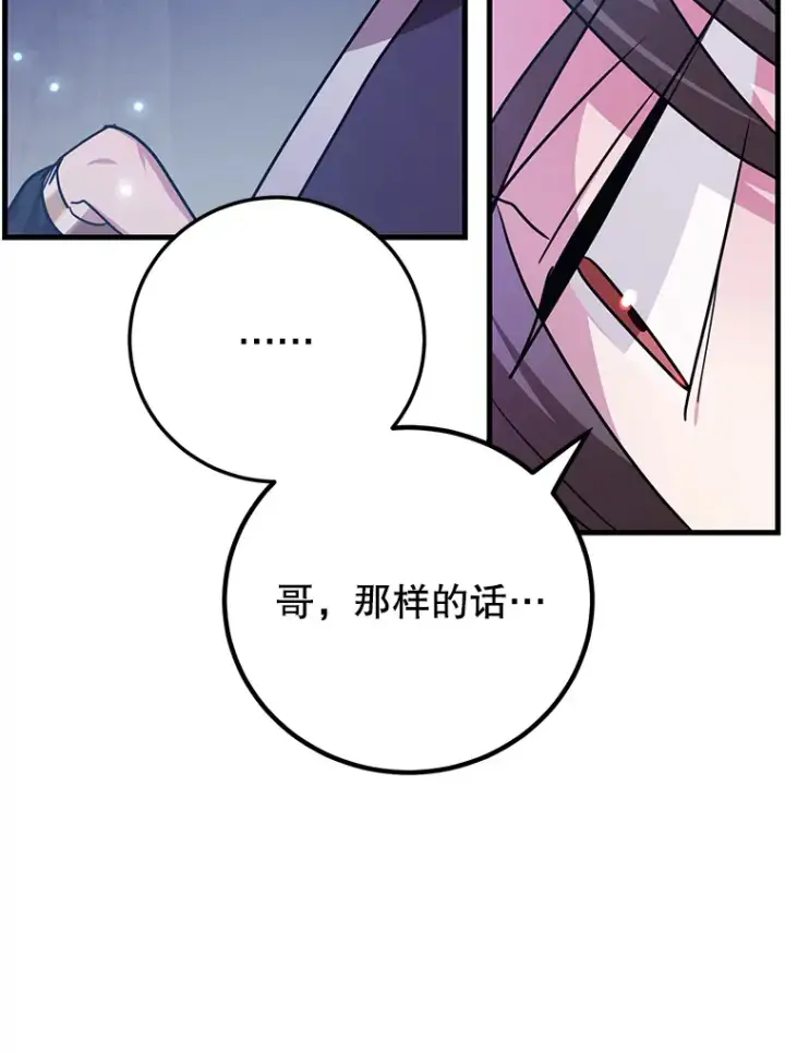 《10星级扭蛋玩家》52.世界的裂缝图37