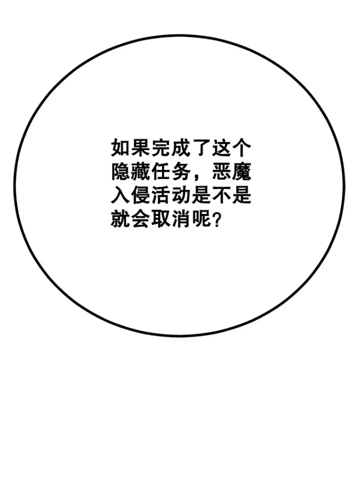 《10星级扭蛋玩家》52.世界的裂缝图38