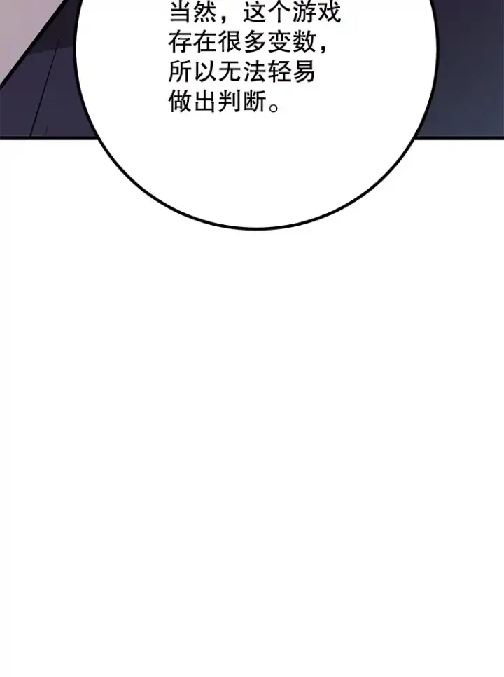 《10星级扭蛋玩家》52.世界的裂缝图41