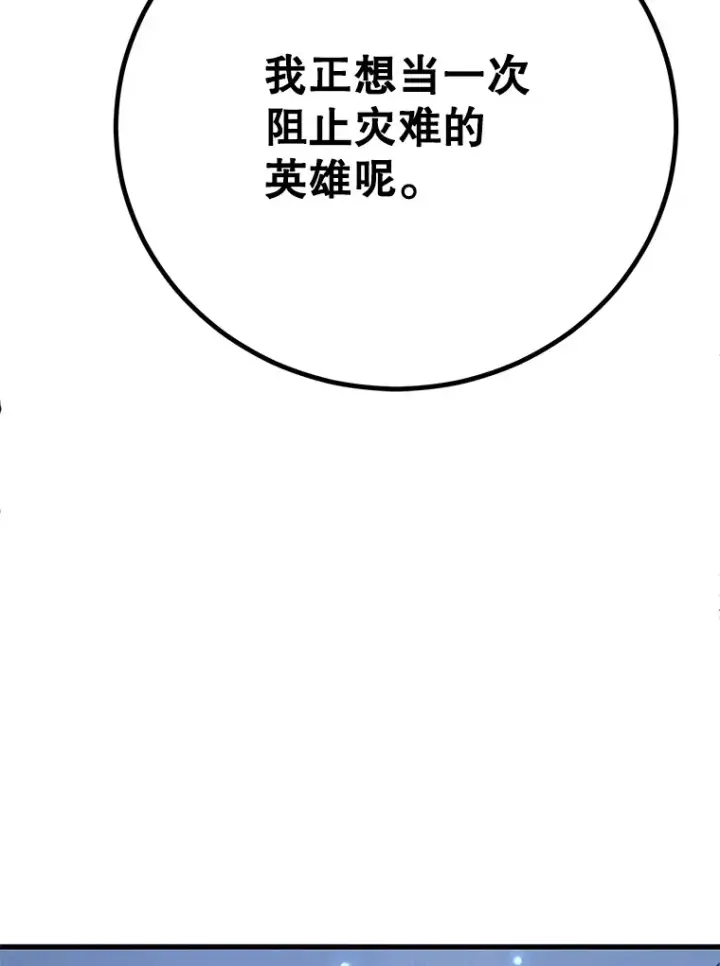 《10星级扭蛋玩家》52.世界的裂缝图44