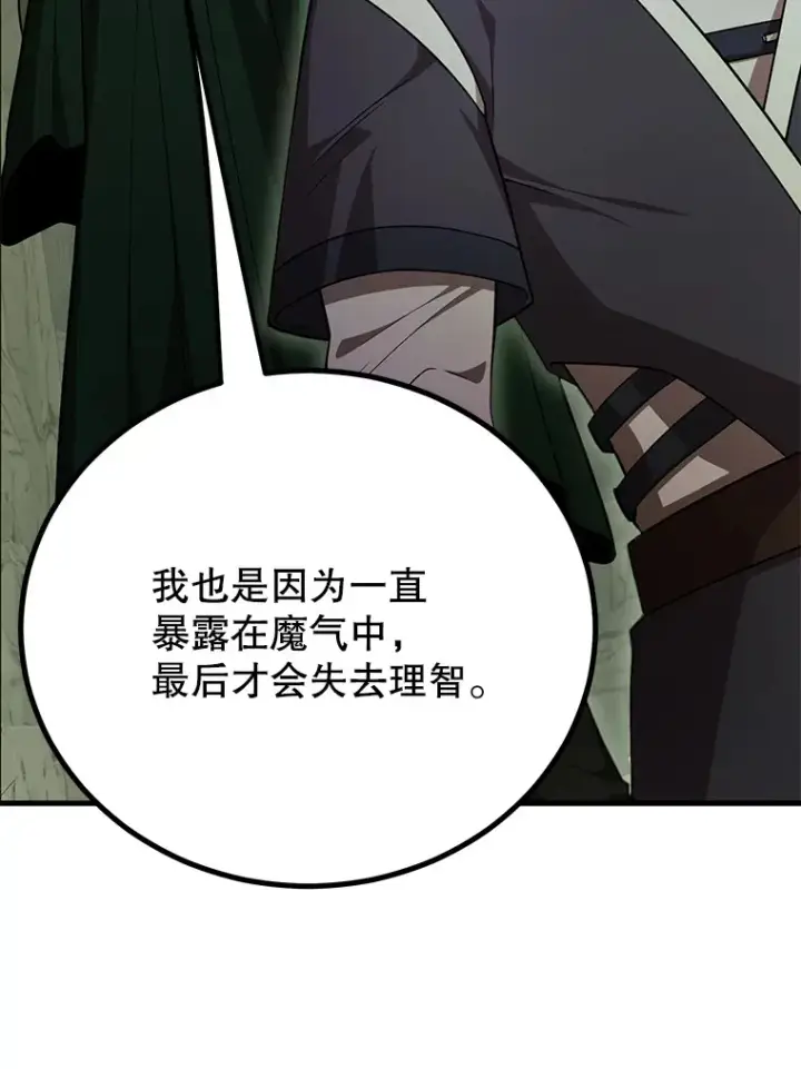 《10星级扭蛋玩家》52.世界的裂缝图50