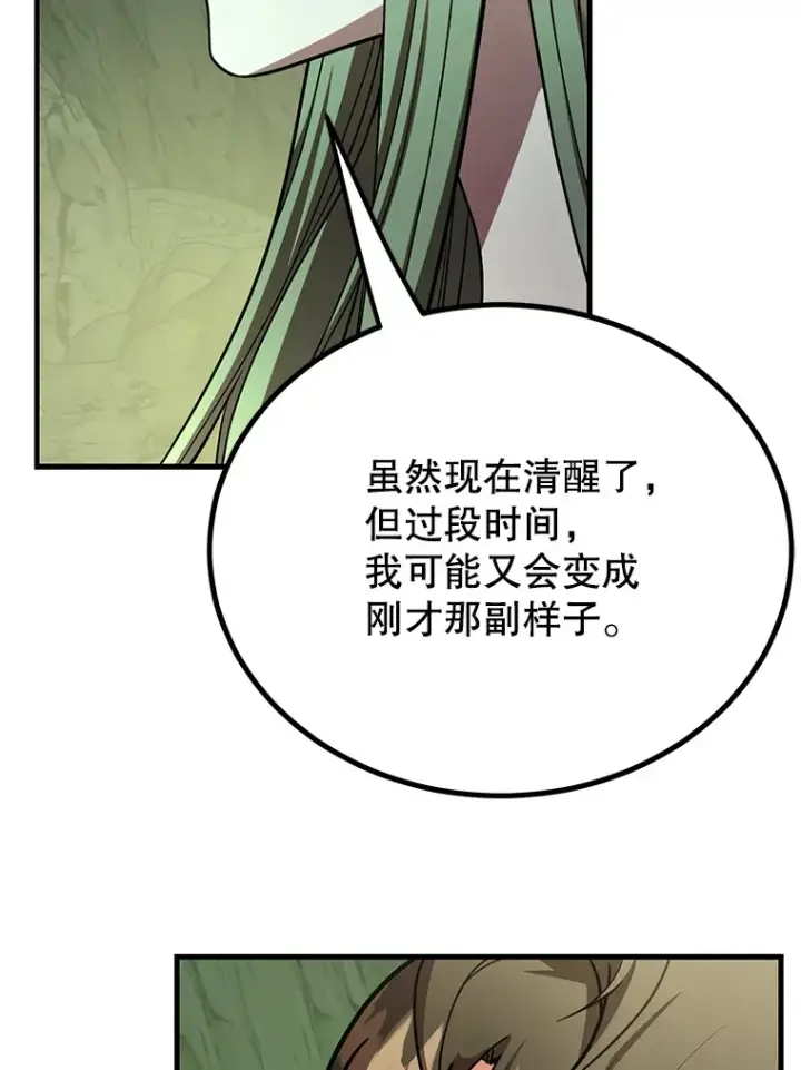《10星级扭蛋玩家》52.世界的裂缝图52