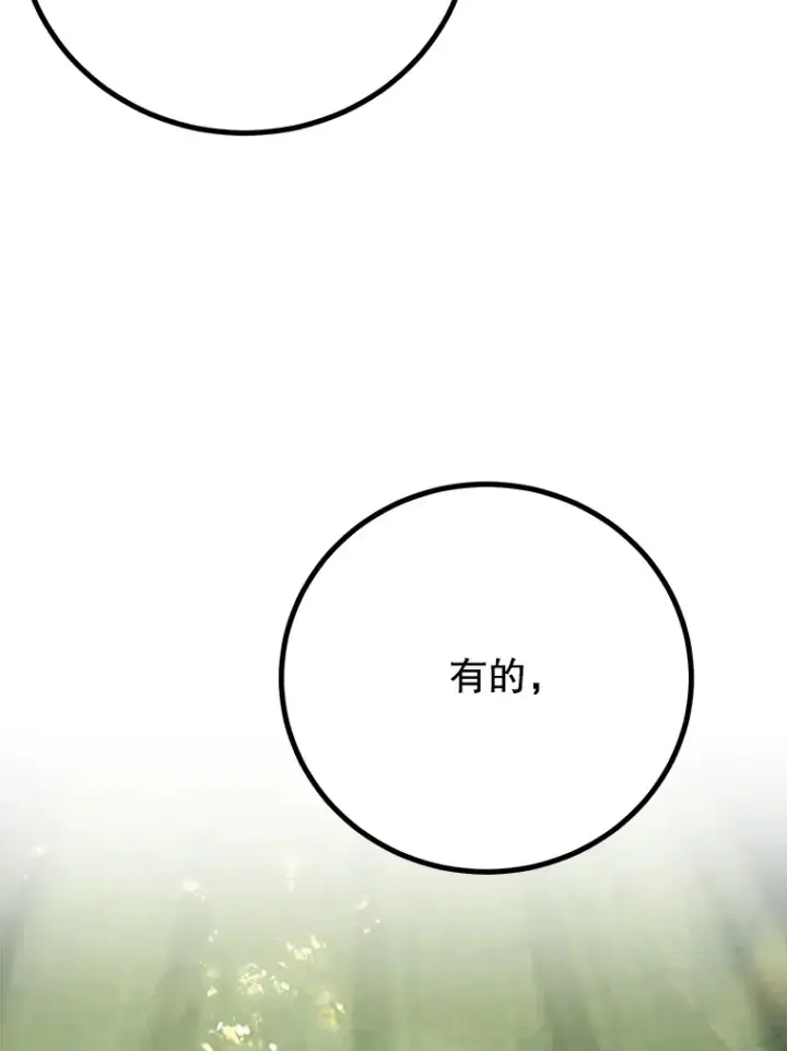 《10星级扭蛋玩家》52.世界的裂缝图54