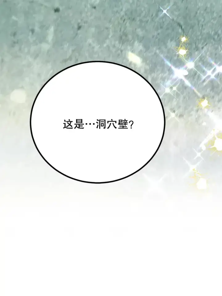 《10星级扭蛋玩家》52.世界的裂缝图56