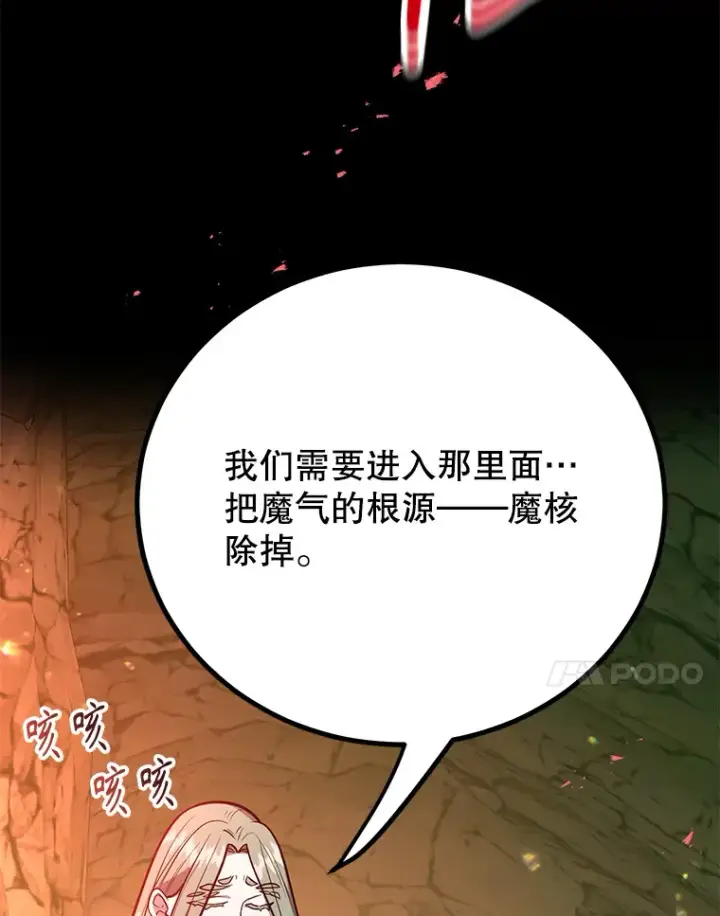 《10星级扭蛋玩家》52.世界的裂缝图71