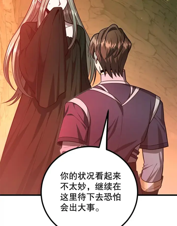 《10星级扭蛋玩家》52.世界的裂缝图72