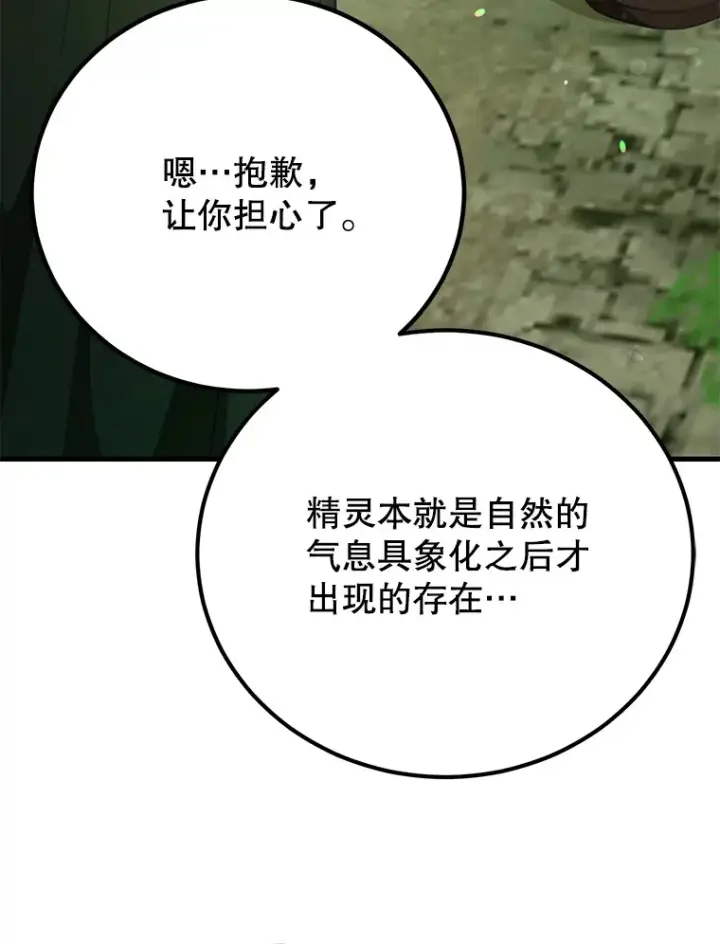 《10星级扭蛋玩家》52.世界的裂缝图77