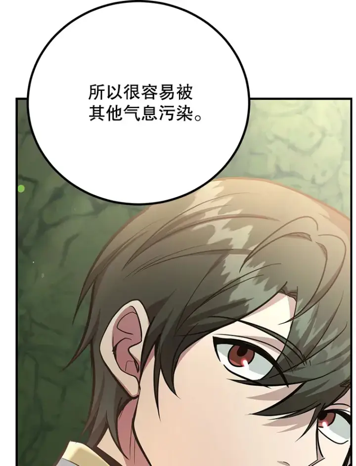 《10星级扭蛋玩家》52.世界的裂缝图78