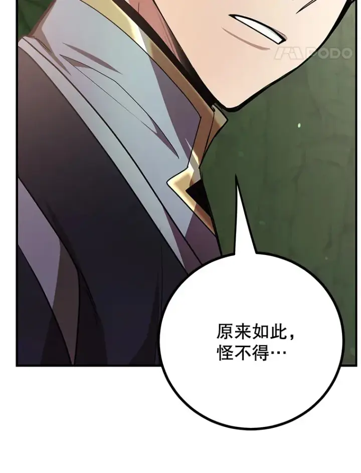《10星级扭蛋玩家》52.世界的裂缝图79