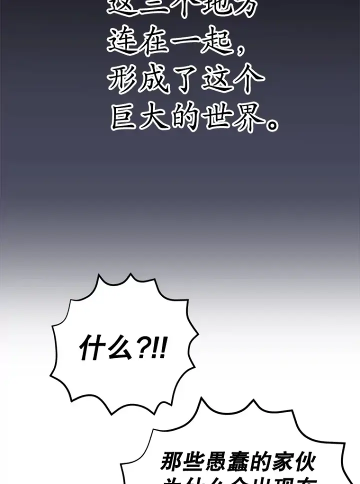 《10星级扭蛋玩家》52.世界的裂缝图8