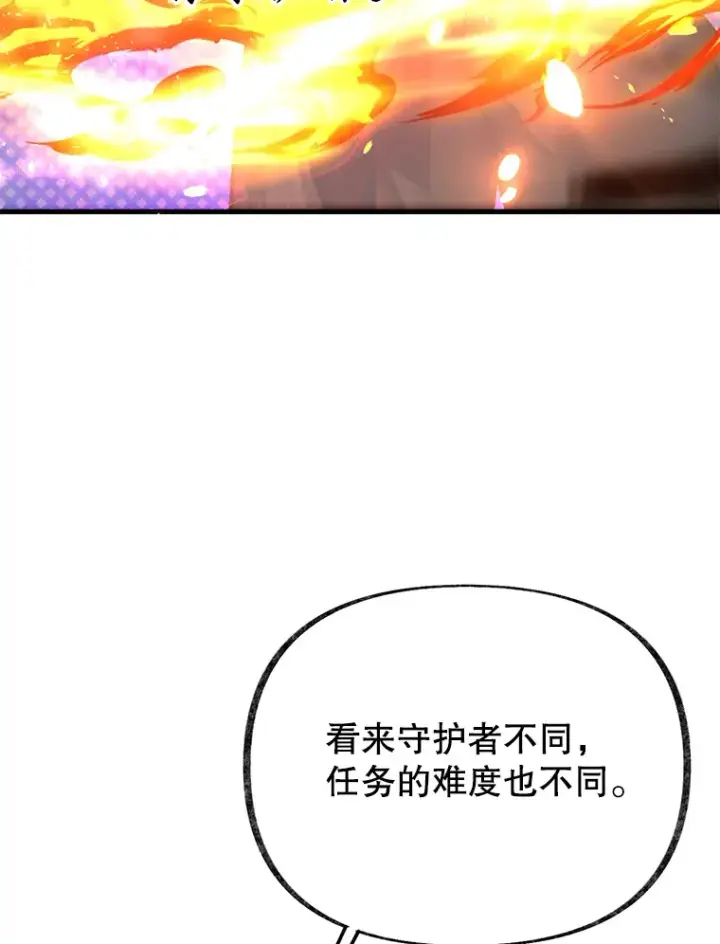 《10星级扭蛋玩家》52.世界的裂缝图84