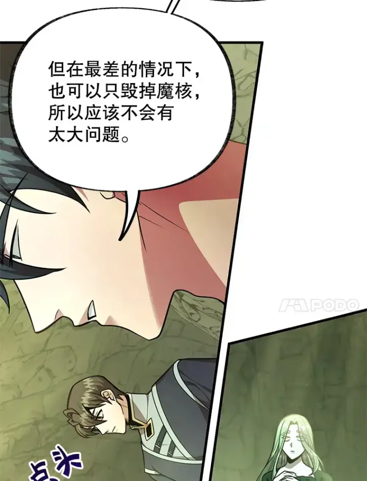 《10星级扭蛋玩家》52.世界的裂缝图85