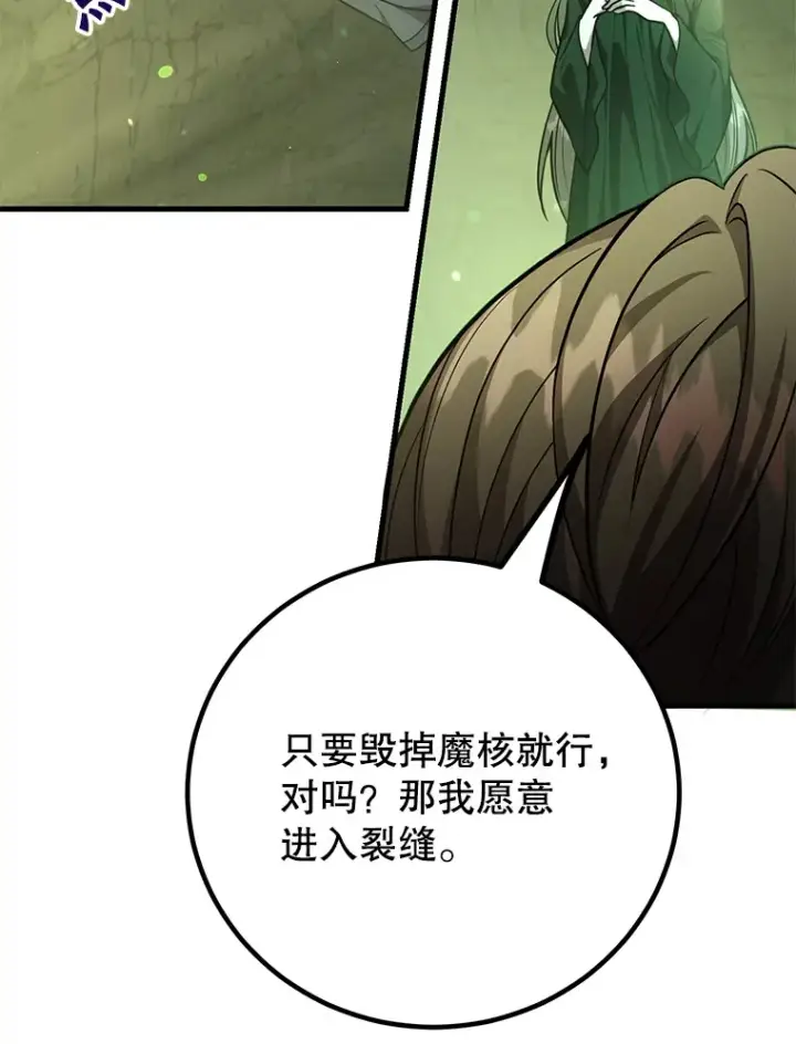《10星级扭蛋玩家》52.世界的裂缝图86