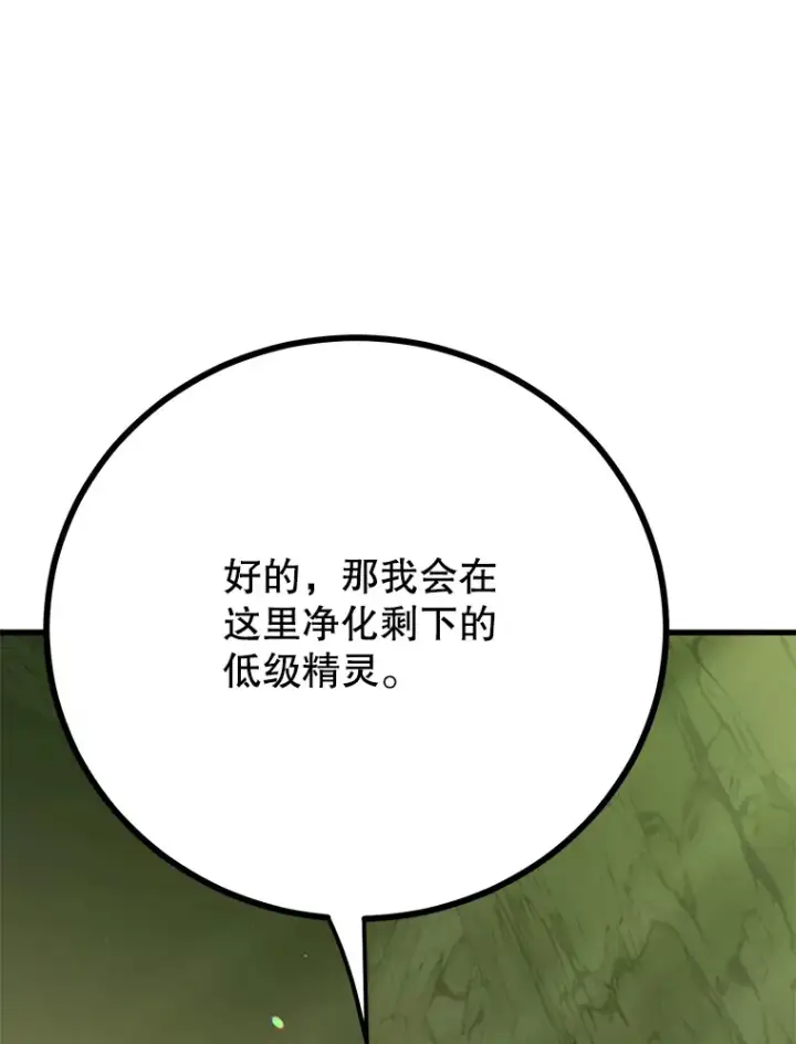 《10星级扭蛋玩家》52.世界的裂缝图87