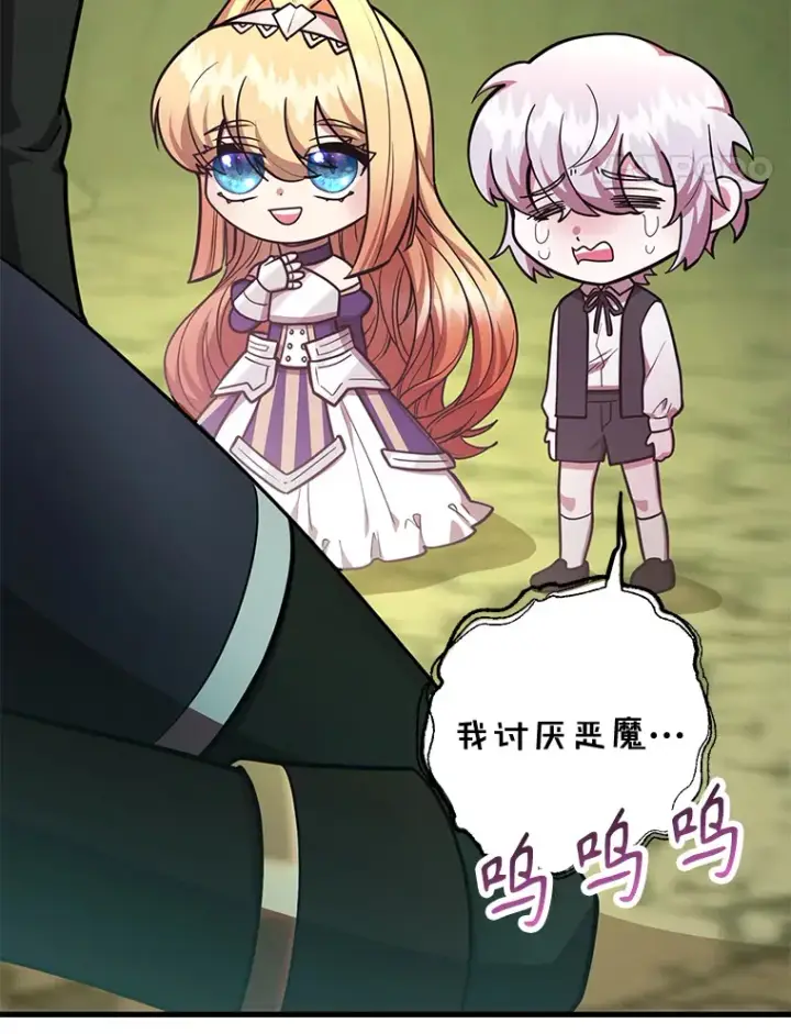 《10星级扭蛋玩家》52.世界的裂缝图92