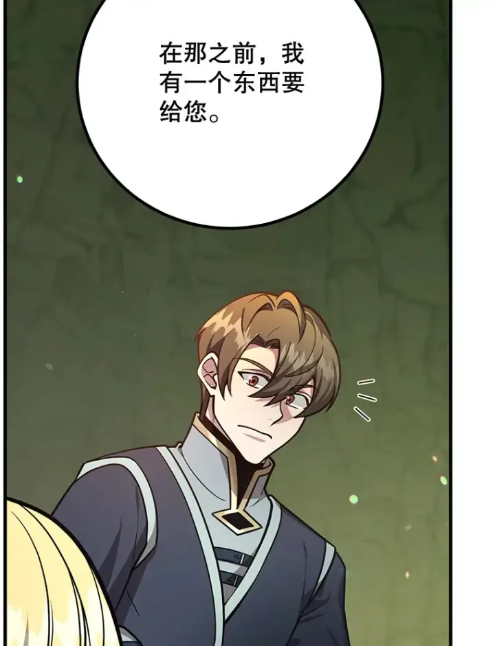 《10星级扭蛋玩家》52.世界的裂缝图94