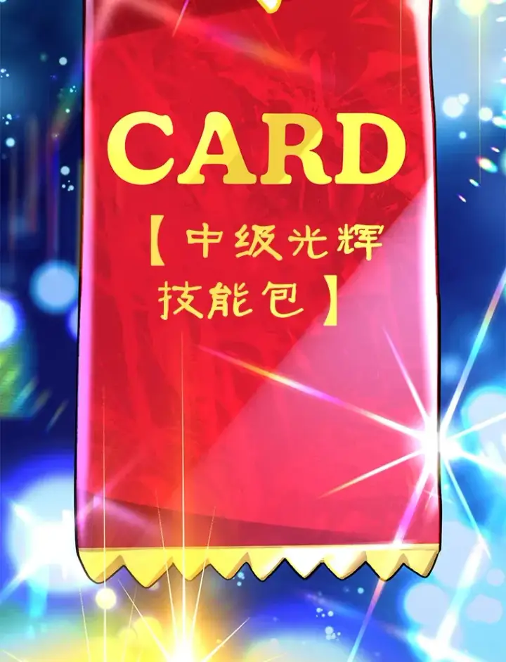 《10星级扭蛋玩家》52.世界的裂缝图99