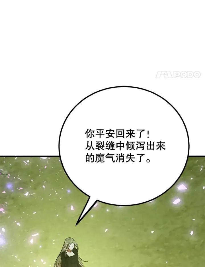 《10星级扭蛋玩家》53.恶魔的标志图102