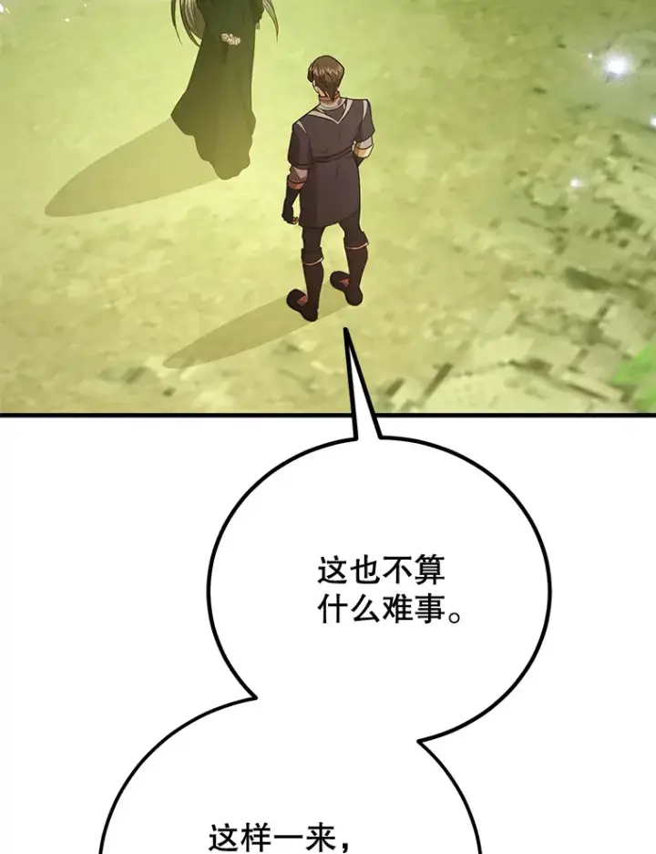 《10星级扭蛋玩家》53.恶魔的标志图103