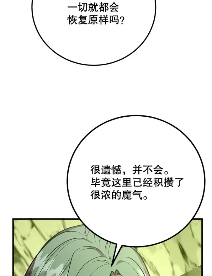 《10星级扭蛋玩家》53.恶魔的标志图104
