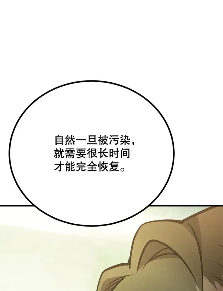 《10星级扭蛋玩家》53.恶魔的标志图106