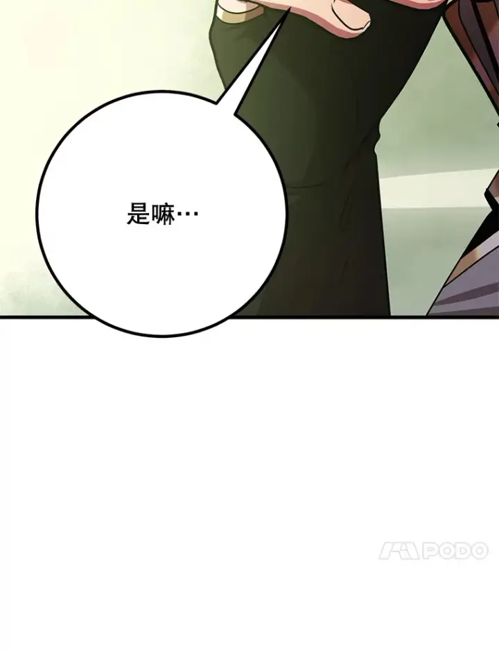 《10星级扭蛋玩家》53.恶魔的标志图108