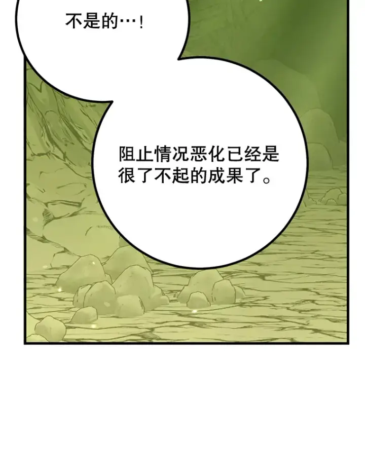 《10星级扭蛋玩家》53.恶魔的标志图110