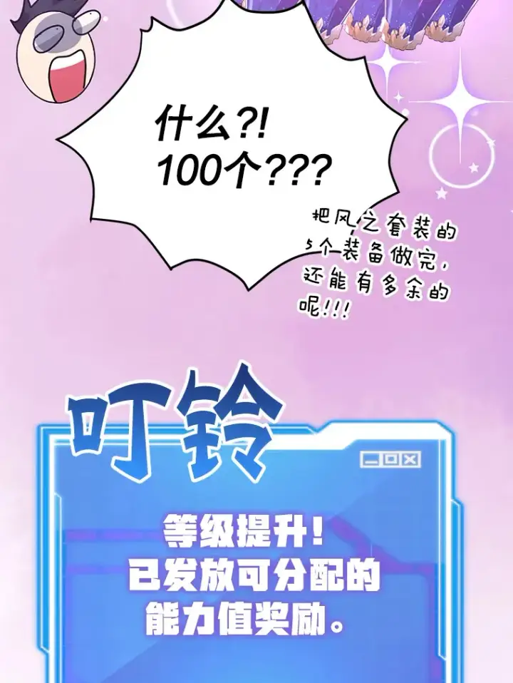 《10星级扭蛋玩家》53.恶魔的标志图116