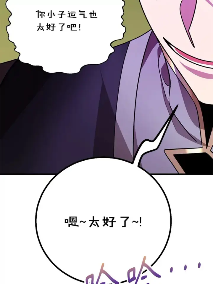 《10星级扭蛋玩家》53.恶魔的标志图119