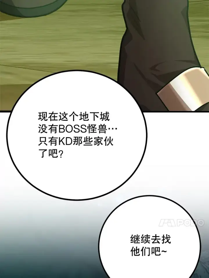 《10星级扭蛋玩家》53.恶魔的标志图121