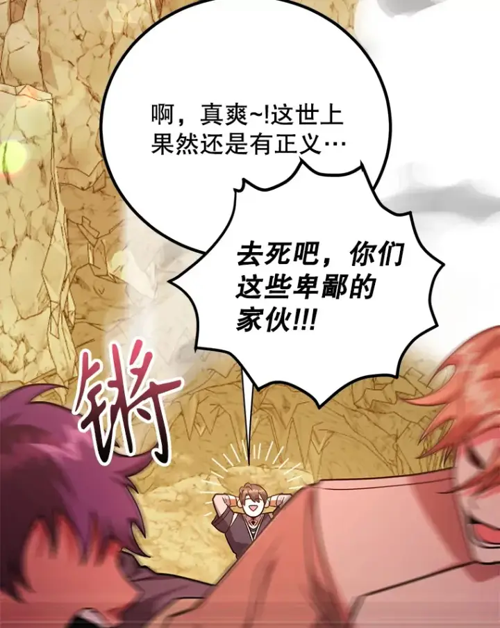 《10星级扭蛋玩家》53.恶魔的标志图128